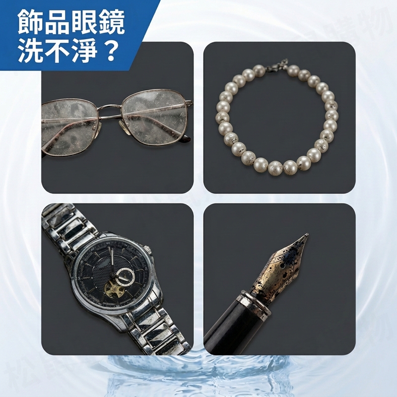 超音波清潔劑
