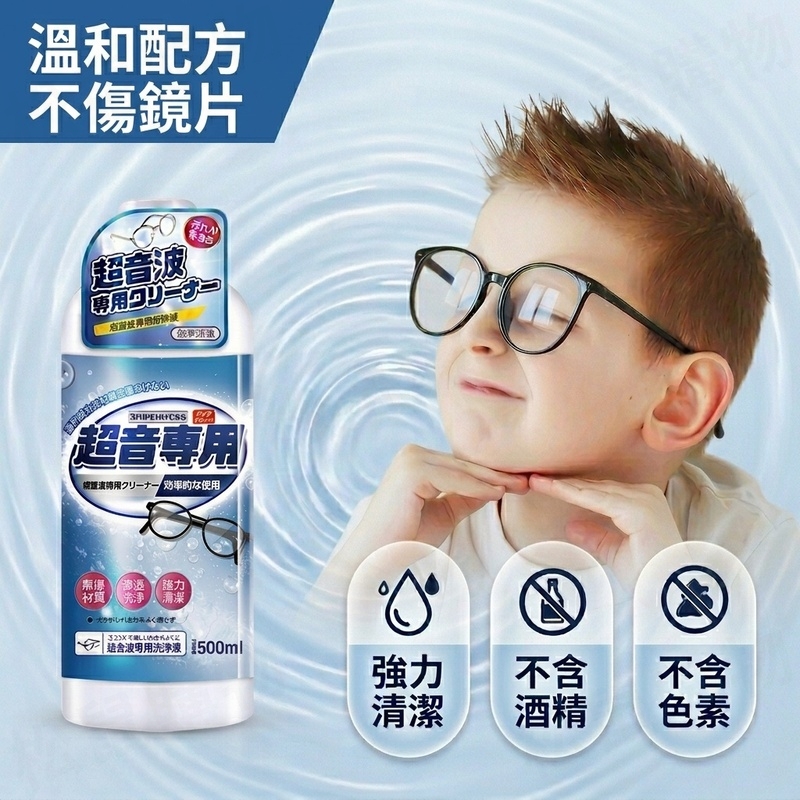 超音波清潔劑