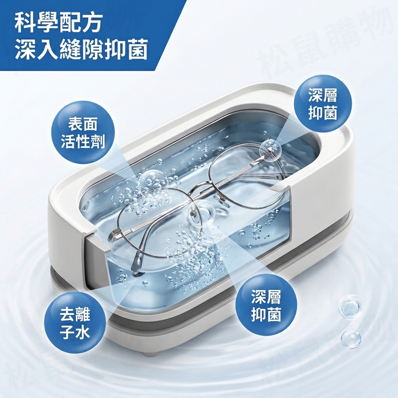 超音波清潔劑