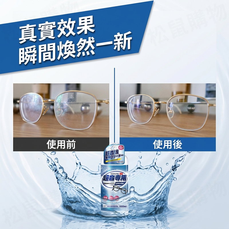 超音波清潔劑