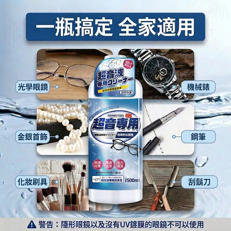 超音波清潔劑