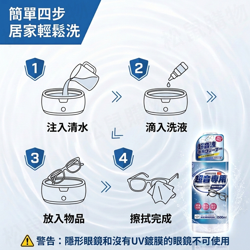 超音波清潔劑