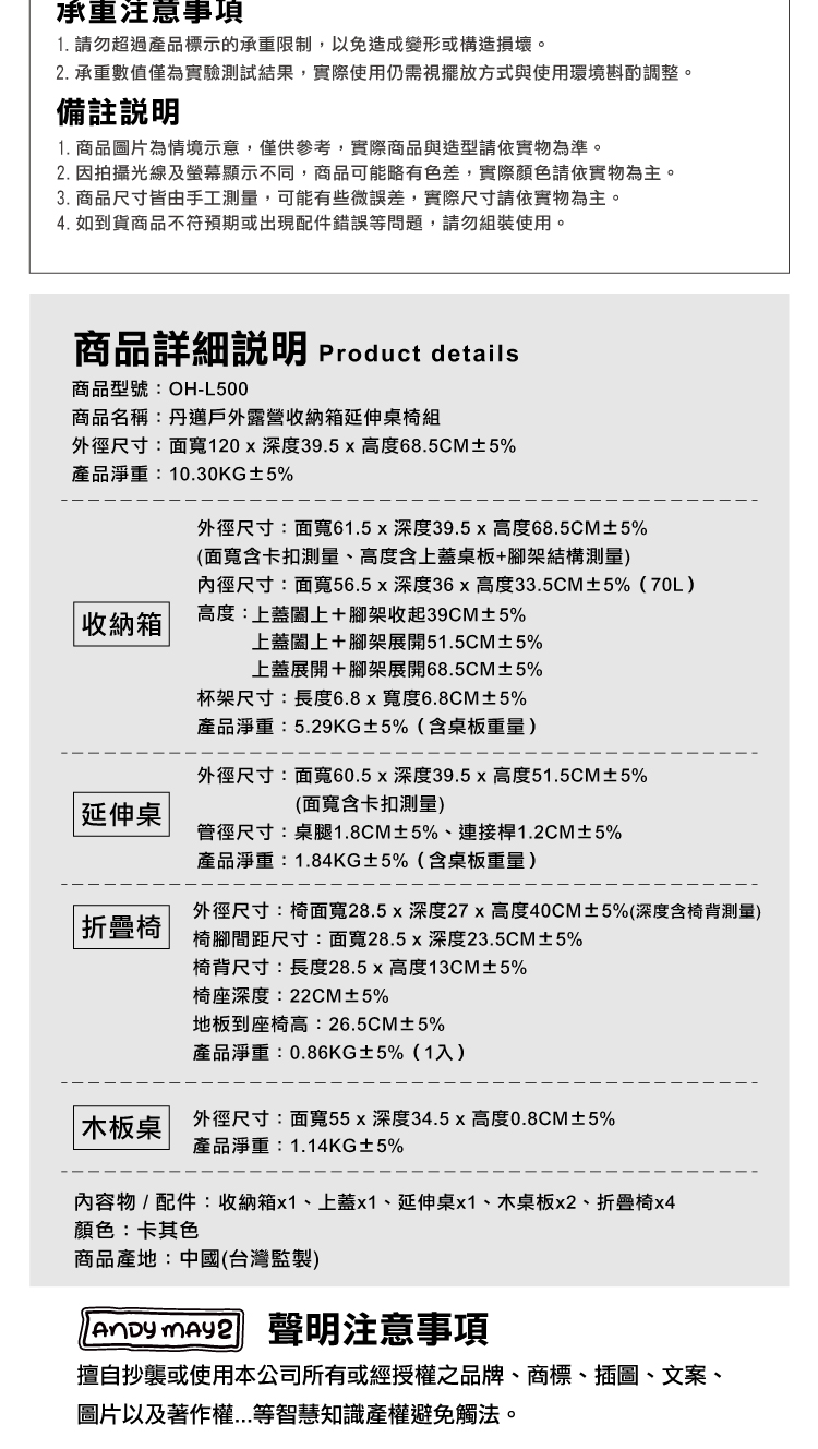 【ANDYMAY2】丹邁戶外露營收納箱延伸桌椅組(OH-L500)