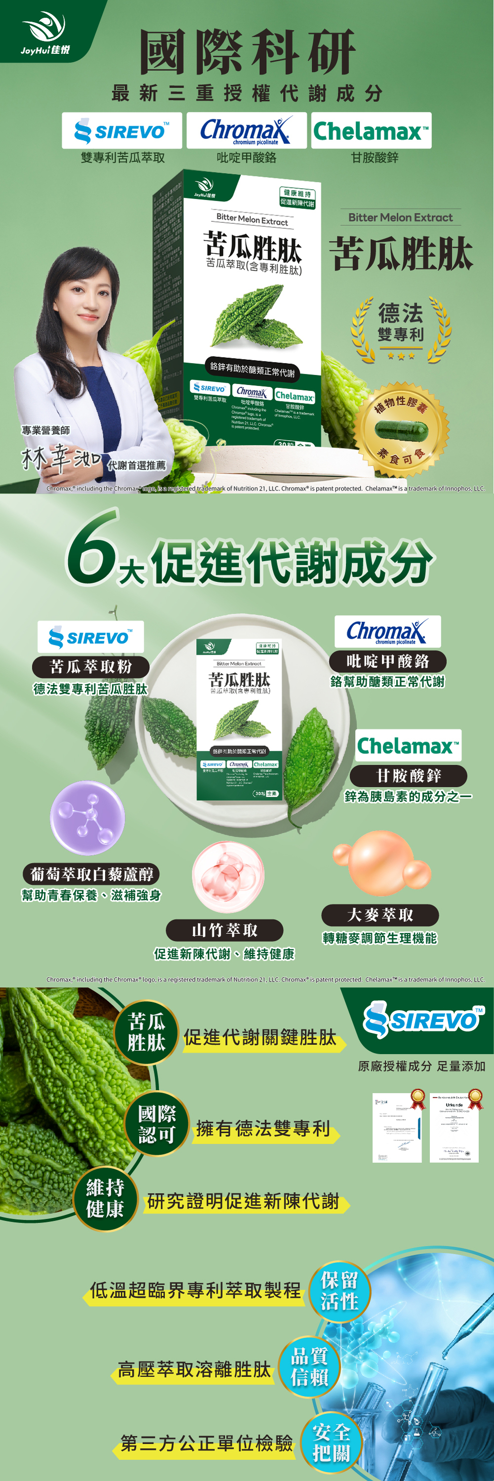 【JoyHui佳悅】德法專利苦瓜胜肽 30粒/盒(吡啶甲酸鉻+甘胺酸鋅+白藜蘆醇+山竹果萃取+轉糖麥 全素配方)