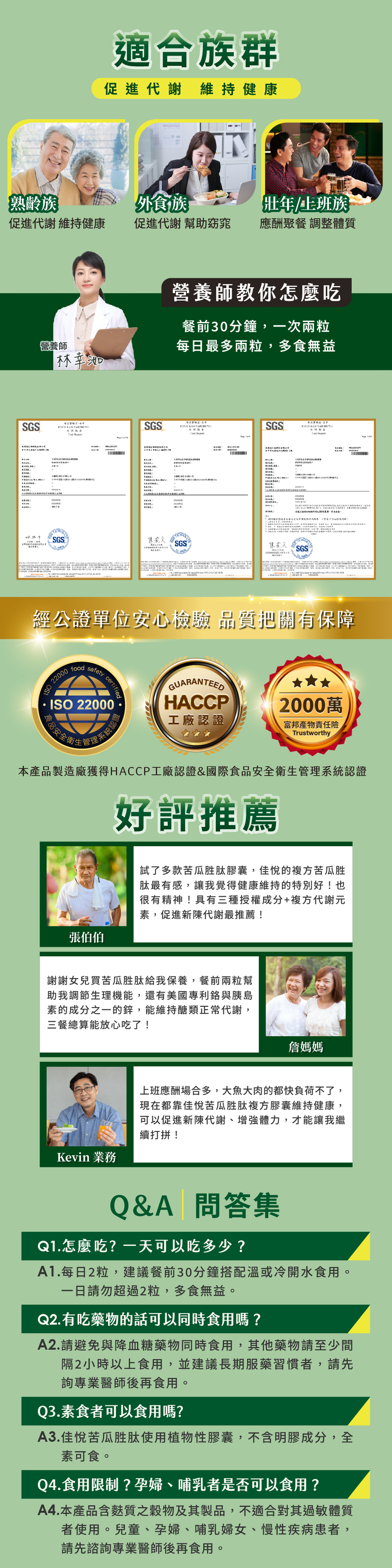 【JoyHui佳悅】德法專利苦瓜胜肽 30粒/盒(吡啶甲酸鉻+甘胺酸鋅+白藜蘆醇+山竹果萃取+轉糖麥 全素配方)