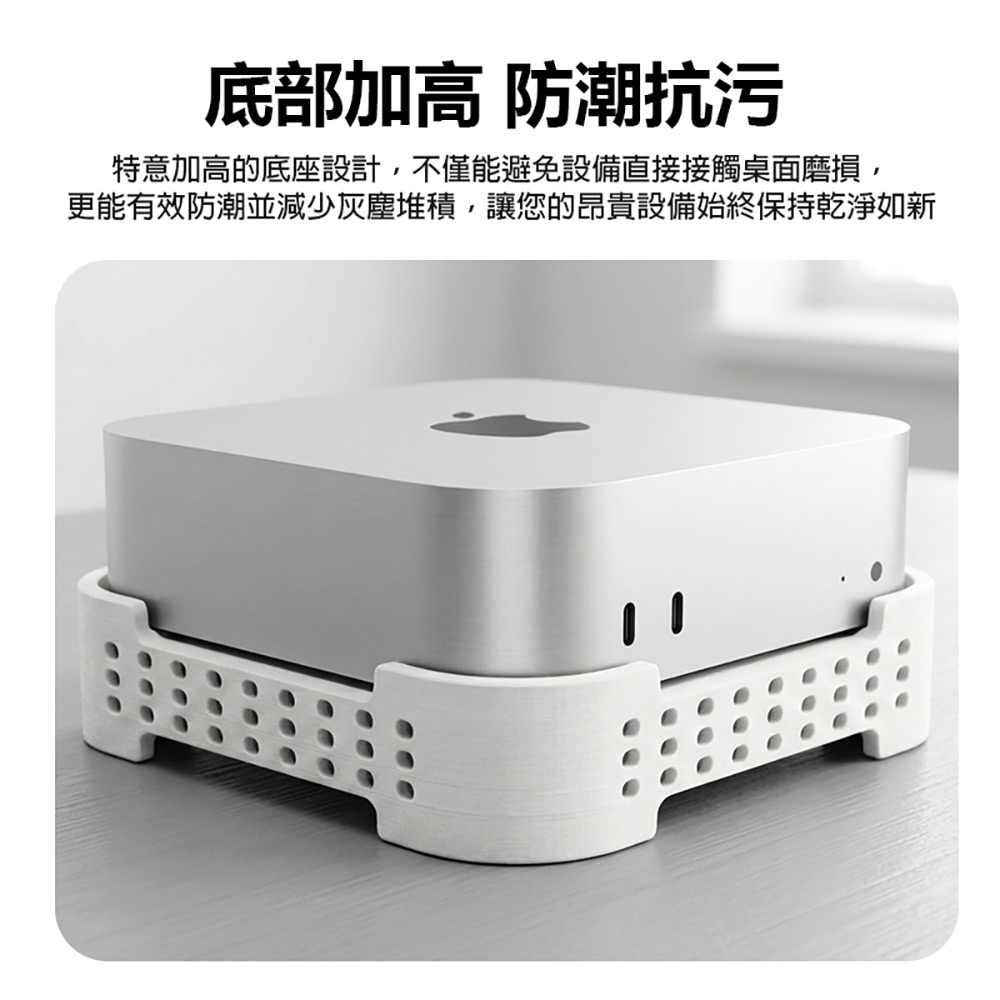 MCM4-DS-01 Mac Mini M4 可堆疊散熱桌面底座(穩固堆疊 節省空間 底部加高 防潮抗污)
