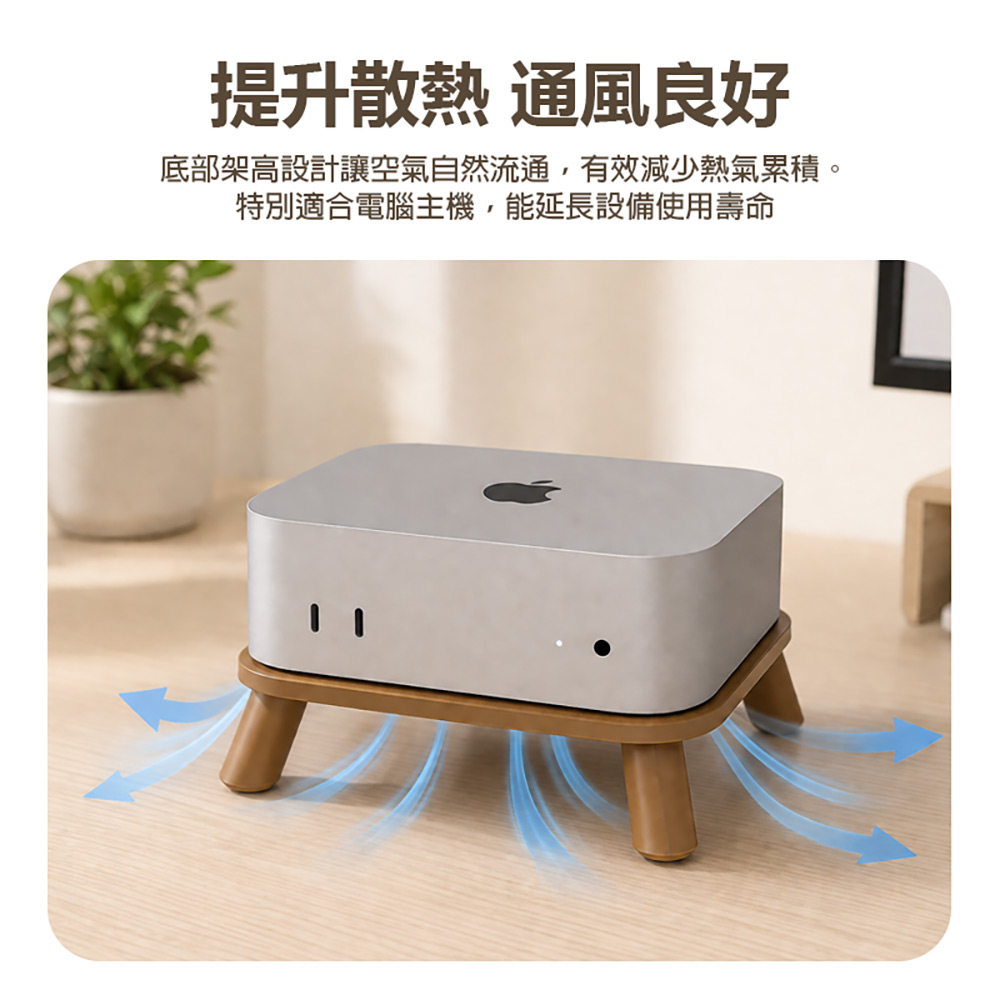 MCM4-DS-02 Mac Mini M4 散熱桌面底座(穩固支撐 均衡承重 提升散熱 簡約設計 木紋 木頭色)