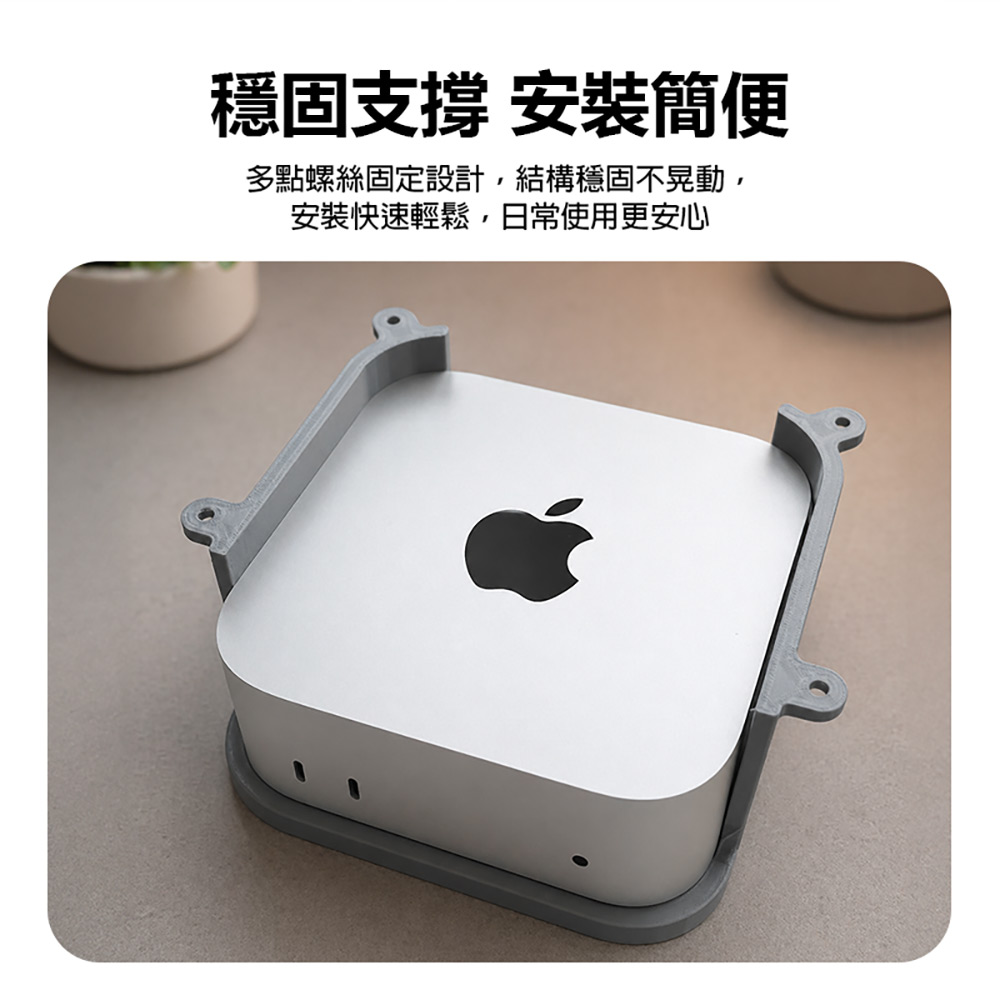 MCM4-UM-01 Mac Mini M4 散熱桌下吊掛支架(穩固支撐 高效散熱 節省空間 安裝簡便 簡約設計)