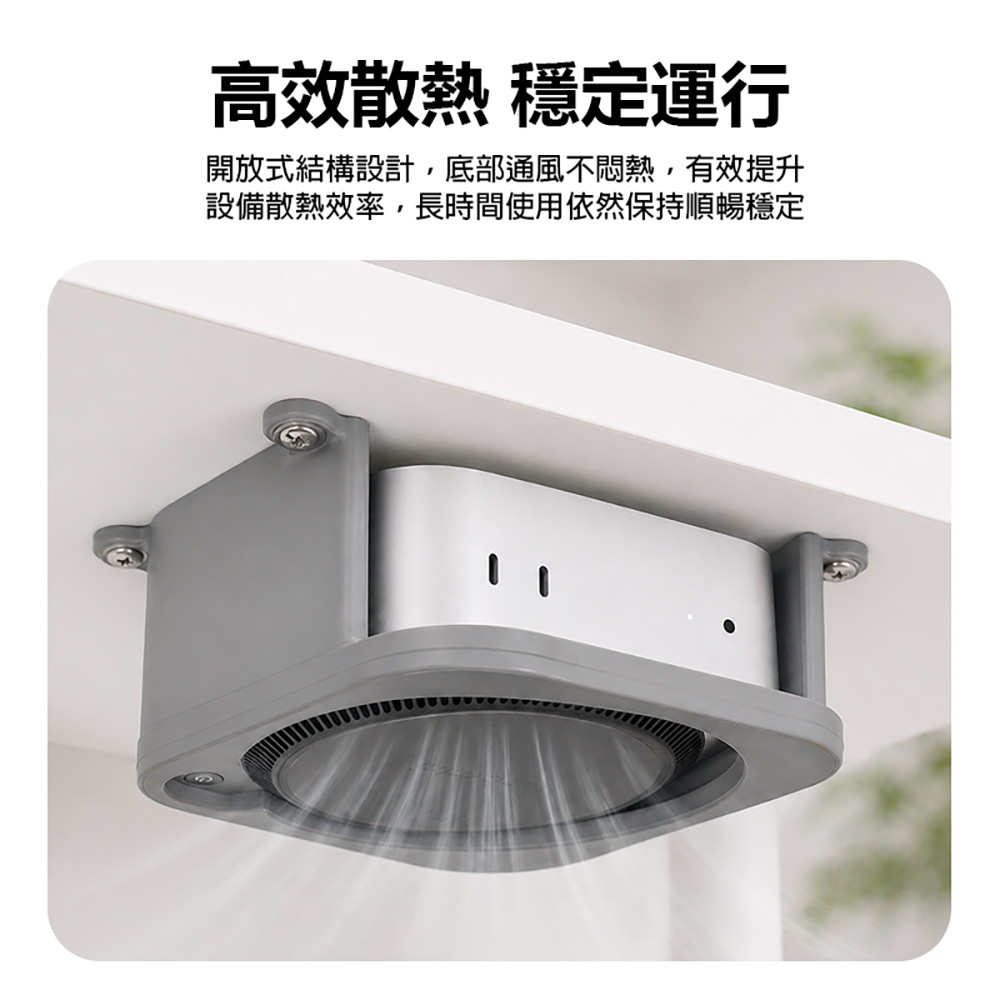 MCM4-UM-01 Mac Mini M4 散熱桌下吊掛支架(穩固支撐 高效散熱 節省空間 安裝簡便 簡約設計)