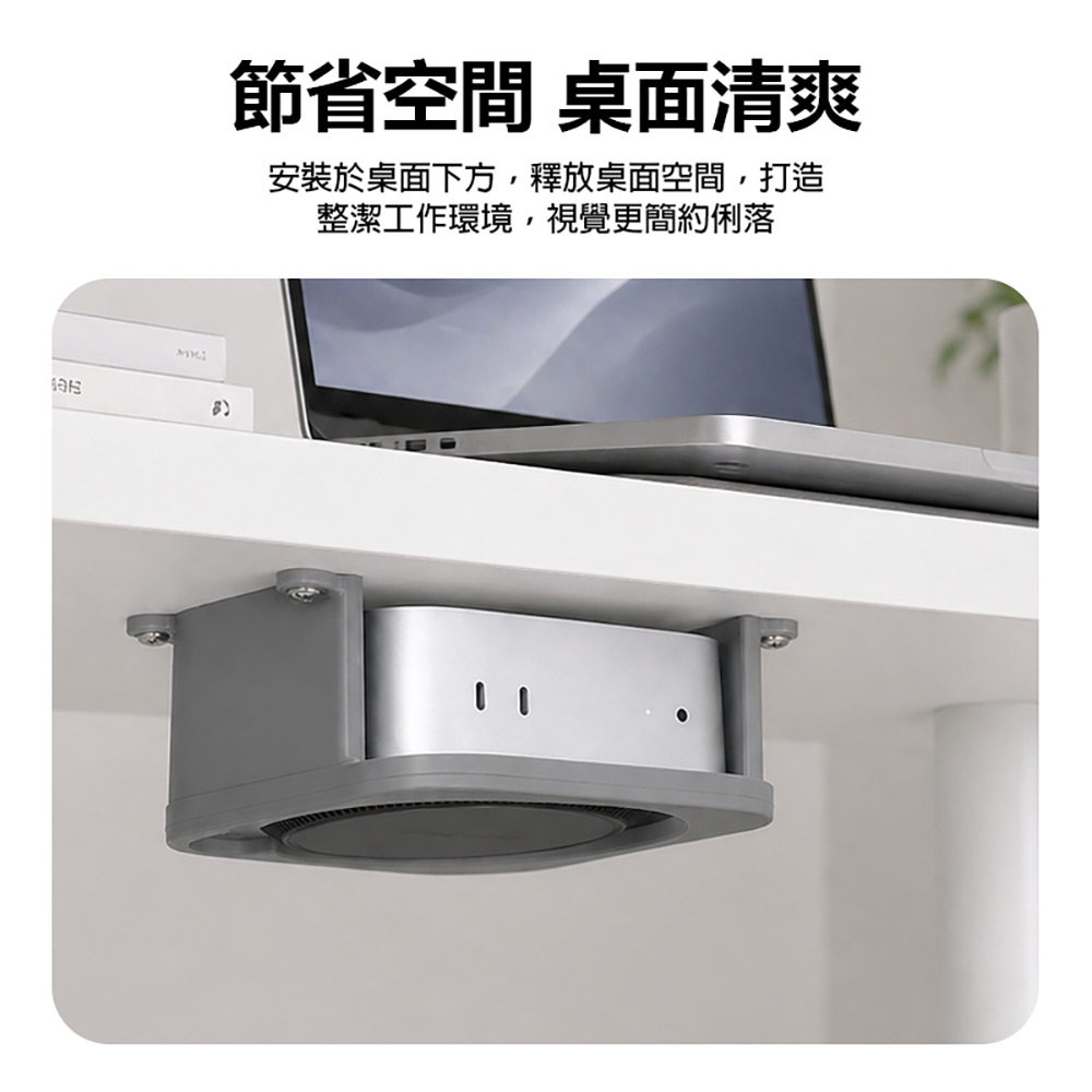 MCM4-UM-01 Mac Mini M4 散熱桌下吊掛支架(穩固支撐 高效散熱 節省空間 安裝簡便 簡約設計)