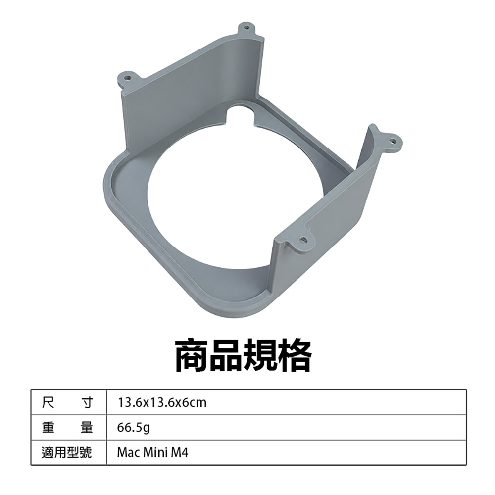 MCM4-UM-01 Mac Mini M4 散熱桌下吊掛支架(穩固支撐 高效散熱 節省空間 安裝簡便 簡約設計)