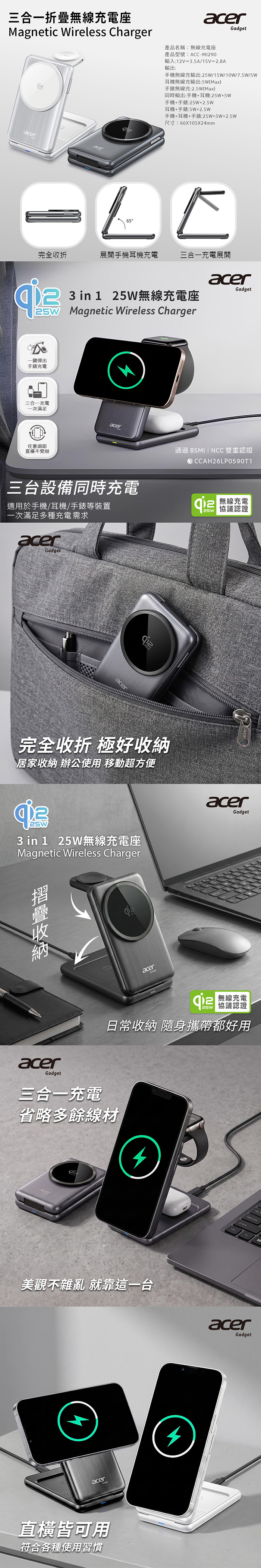 【Acer宏碁】Qi2.2 25W 三合一折疊無線充電座套組 (手機/手錶/耳機三充) 附45W快充頭 ACC-MJ290