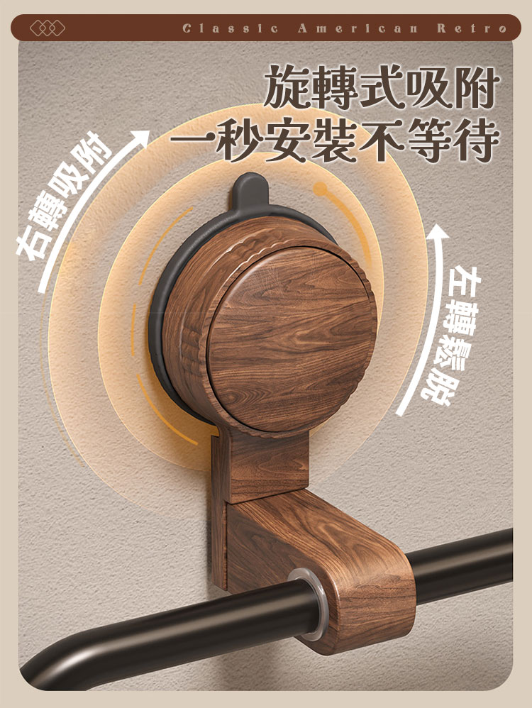 復古美式旋轉吸盤木紋質毛巾架