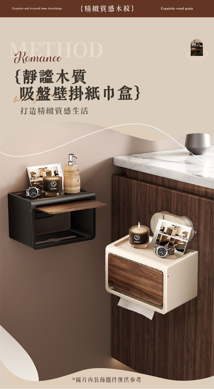 靜謐木質吸盤壁掛紙巾盒