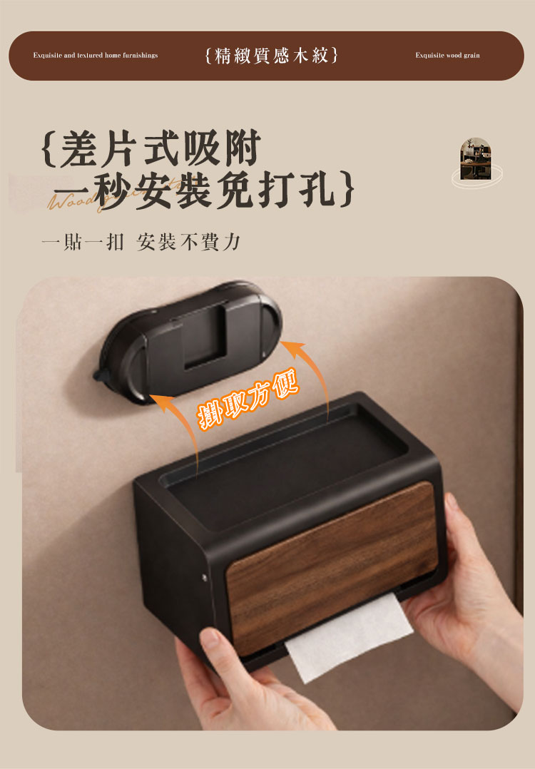 靜謐木質吸盤壁掛紙巾盒