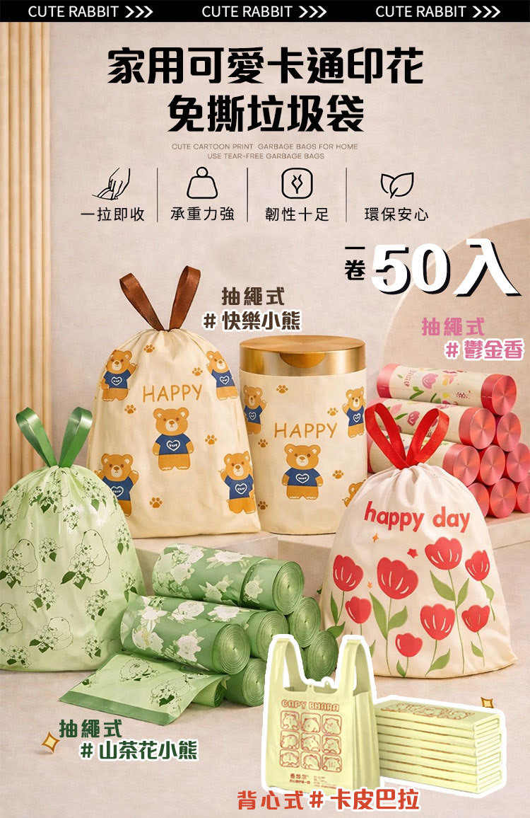 家用可愛卡通印花免撕垃圾袋(1捲=50入)