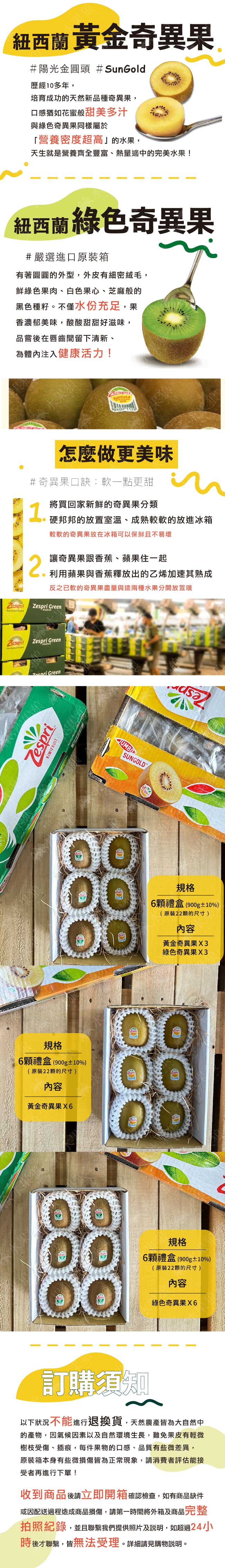 紐西蘭Zespri 黃金奇異果Ｘ綠色奇異果 6顆 / 禮盒   900g±10%