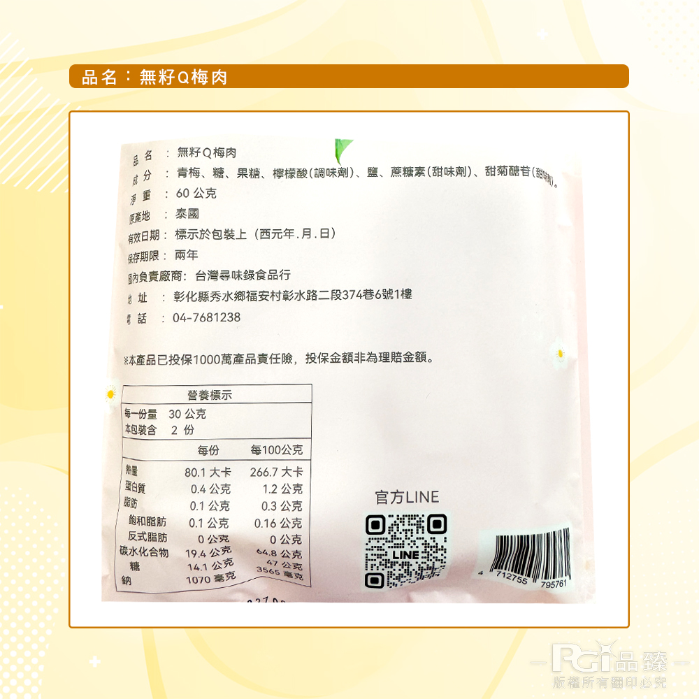 【台灣尋味錄】無籽Q梅肉(60g)