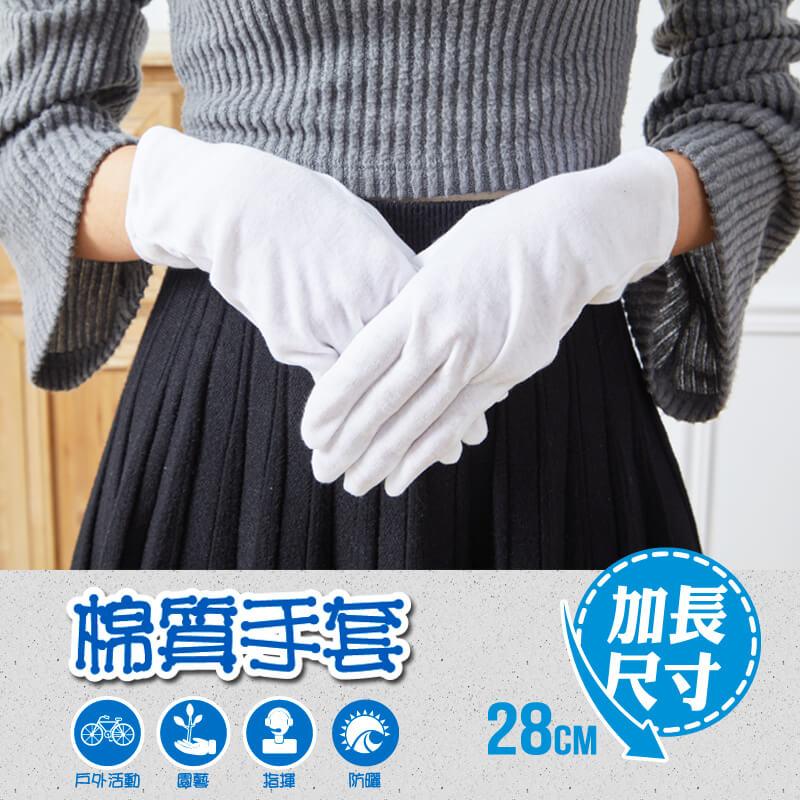 【YABY芽比】加長純棉質手套