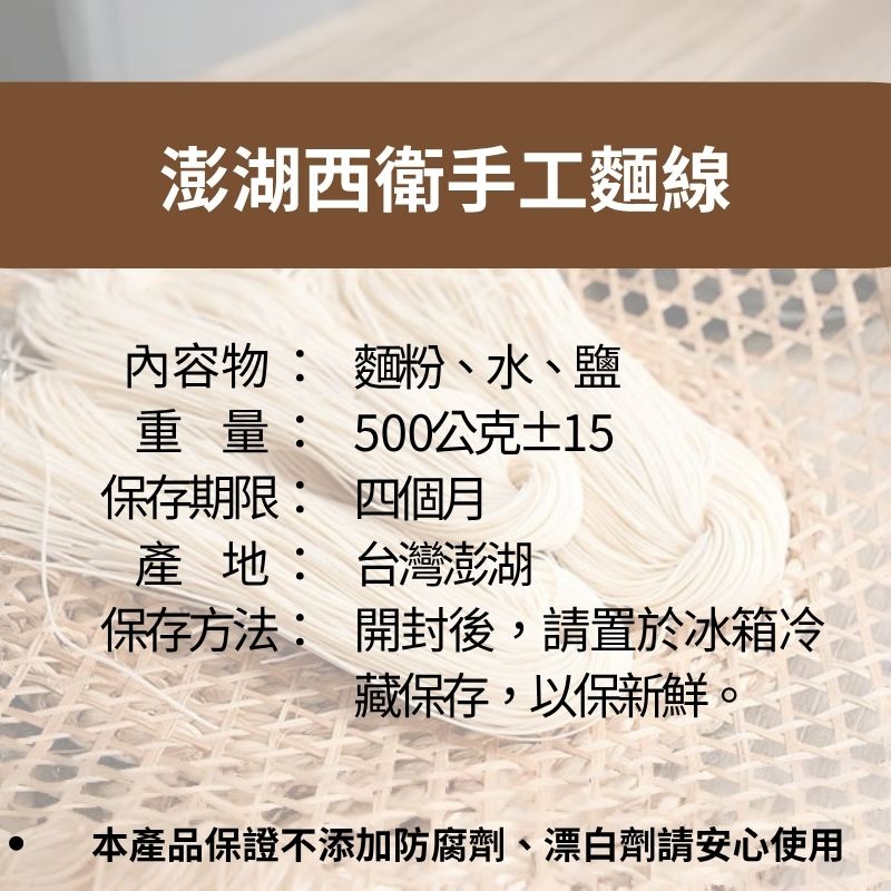 【順淯】 澎湖名產 西衛手工麵線 乾麵線 麻油麵線 拌麵 500g 伴手禮