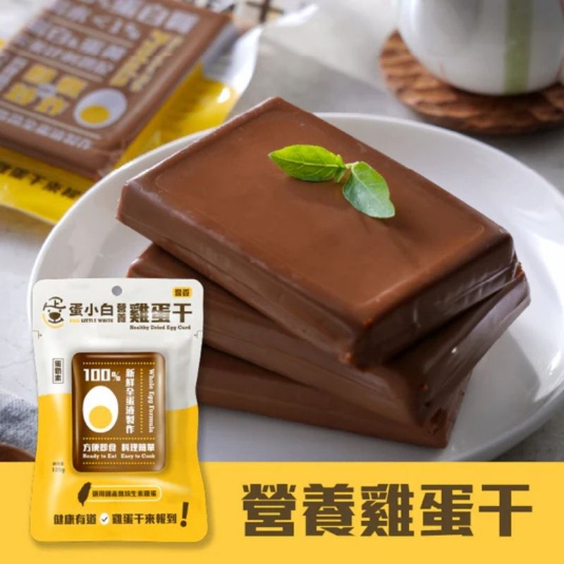 【蛋小白】 營養雞蛋干 (原味/醬香) 120g