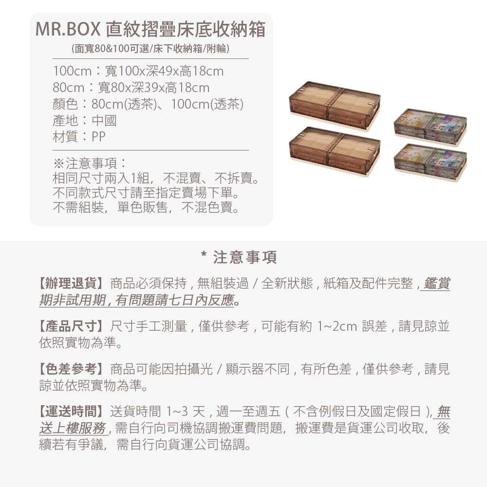 【Mr.Box】2入組-80面寬/100面寬 折疊雙掀蓋可疊加床底收納箱-附輪