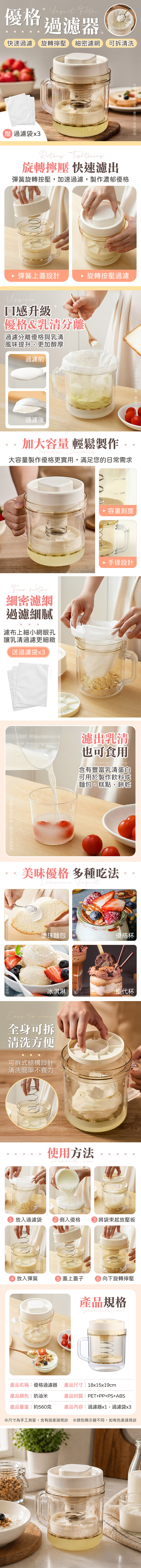 優格過濾器(贈過濾袋3入)