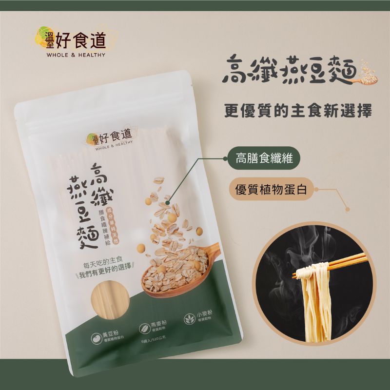 【Winseed 溫室好食道】高纖燕豆麵 減醣麵 510g 營養麵條