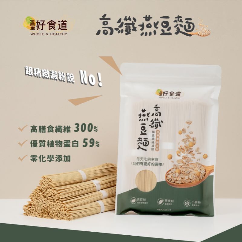 【Winseed 溫室好食道】高纖燕豆麵 減醣麵 510g 營養麵條