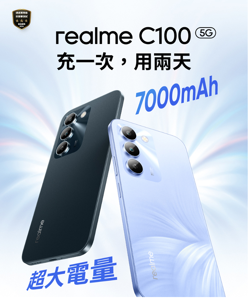 realme C100 5G (4G+128G) 6.8吋智慧手機-贈掛繩+韓版包+指環支架+噴劑