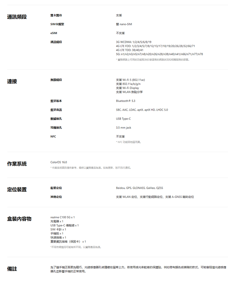 realme C100 5G (4G+128G) 6.8吋智慧手機-贈掛繩+韓版包+指環支架+噴劑
