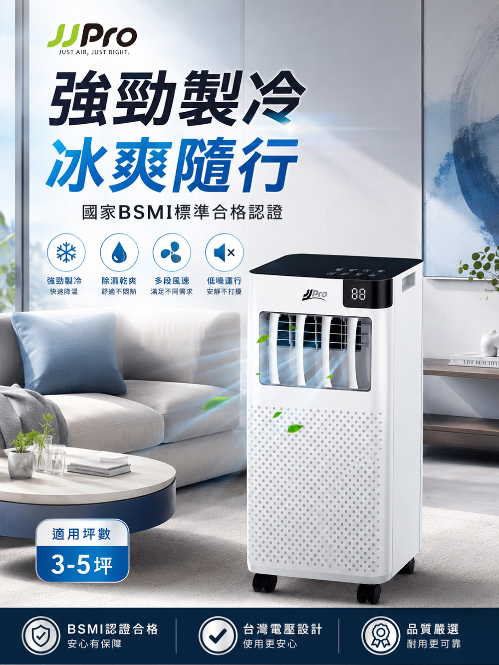 【JJPRO 家佳寶】BSMI認證 7500BTU 多功能移動式冷氣 (JPAC01)