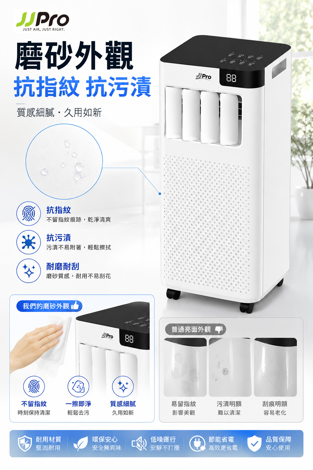【JJPRO 家佳寶】BSMI認證 7500BTU 多功能移動式冷氣 (JPAC01)