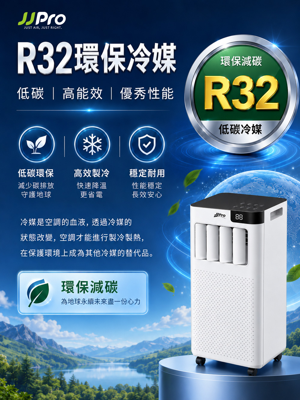 【JJPRO 家佳寶】BSMI認證 7500BTU 多功能移動式冷氣 (JPAC01)