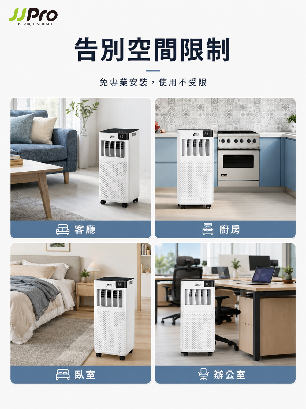 【JJPRO 家佳寶】BSMI認證 7500BTU 多功能移動式冷氣 (JPAC01)
