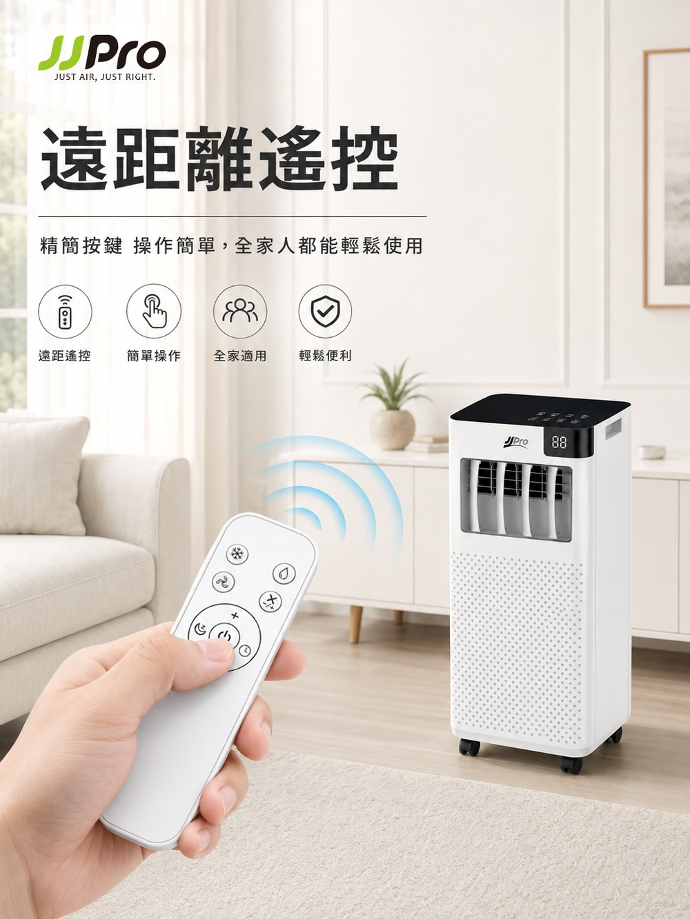 【JJPRO 家佳寶】BSMI認證 7500BTU 多功能移動式冷氣 (JPAC01)