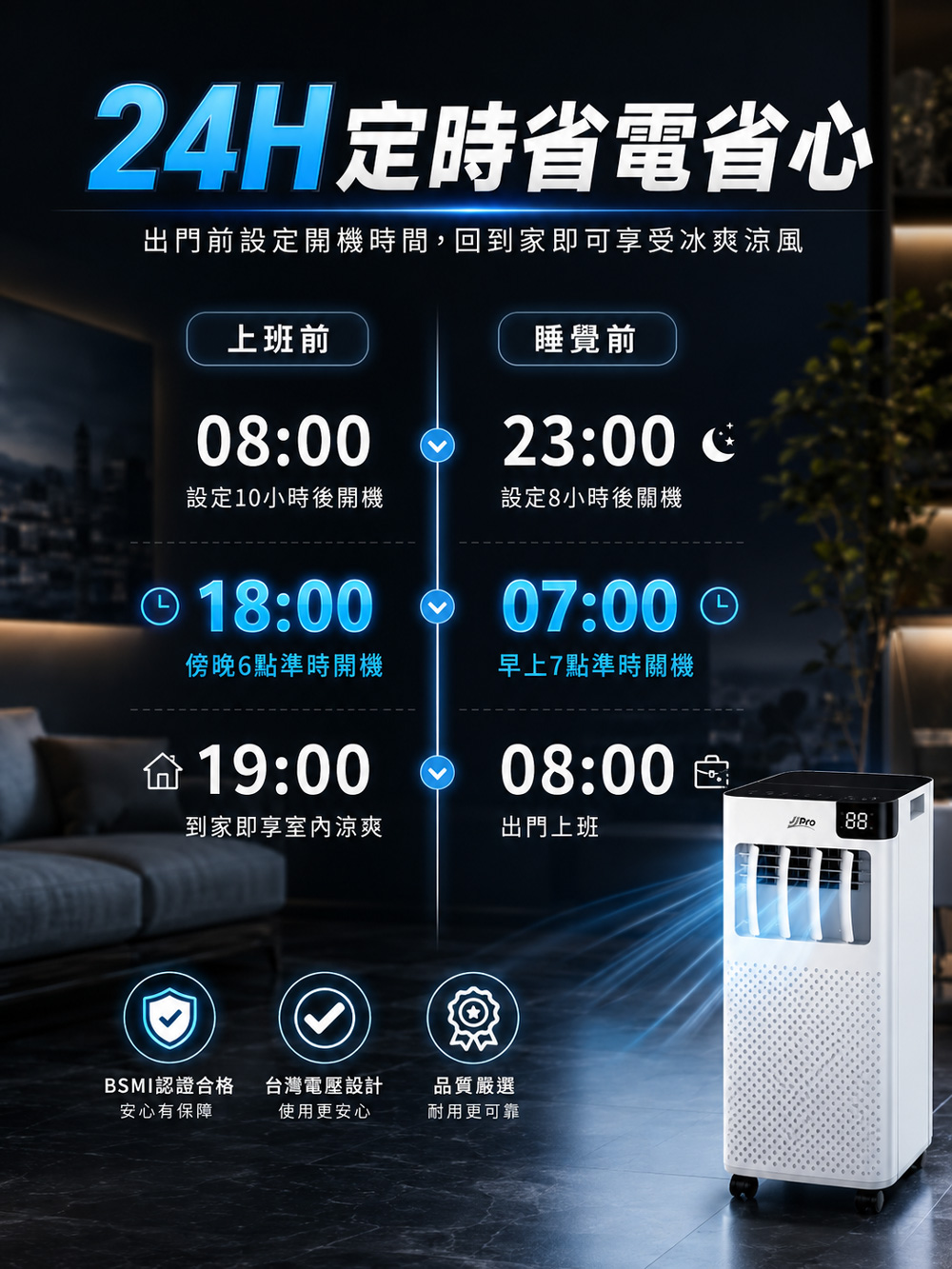 【JJPRO 家佳寶】BSMI認證 7500BTU 多功能移動式冷氣 (JPAC01)