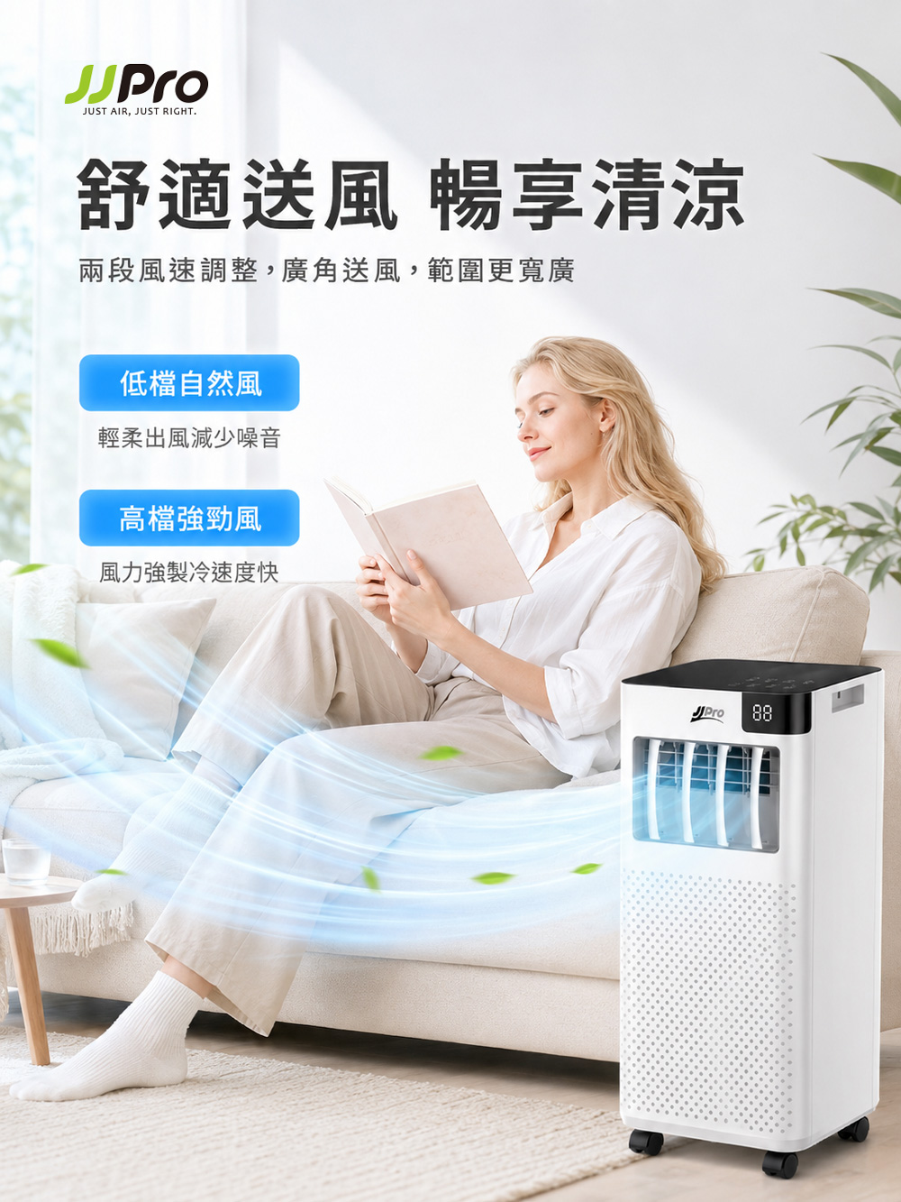 【JJPRO 家佳寶】BSMI認證 7500BTU 多功能移動式冷氣 (JPAC01)