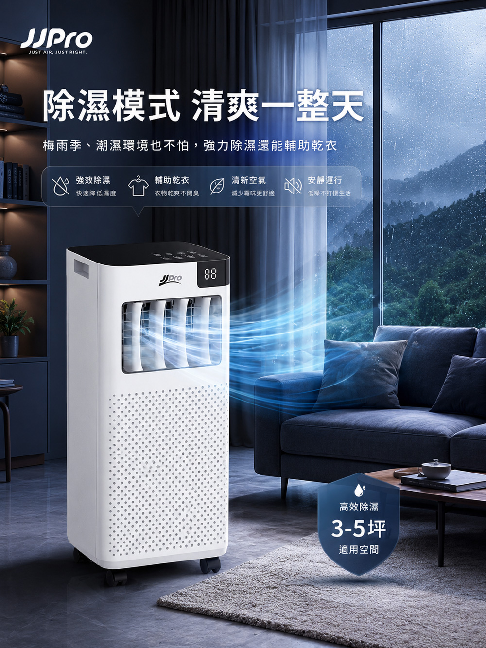 【JJPRO 家佳寶】BSMI認證 7500BTU 多功能移動式冷氣 (JPAC01)