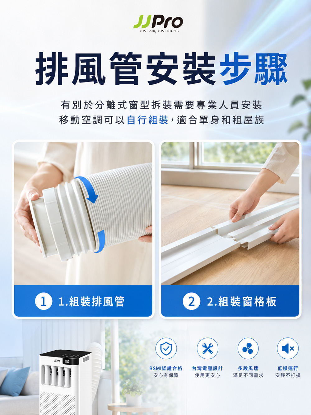 【JJPRO 家佳寶】BSMI認證 7500BTU 多功能移動式冷氣 (JPAC01)