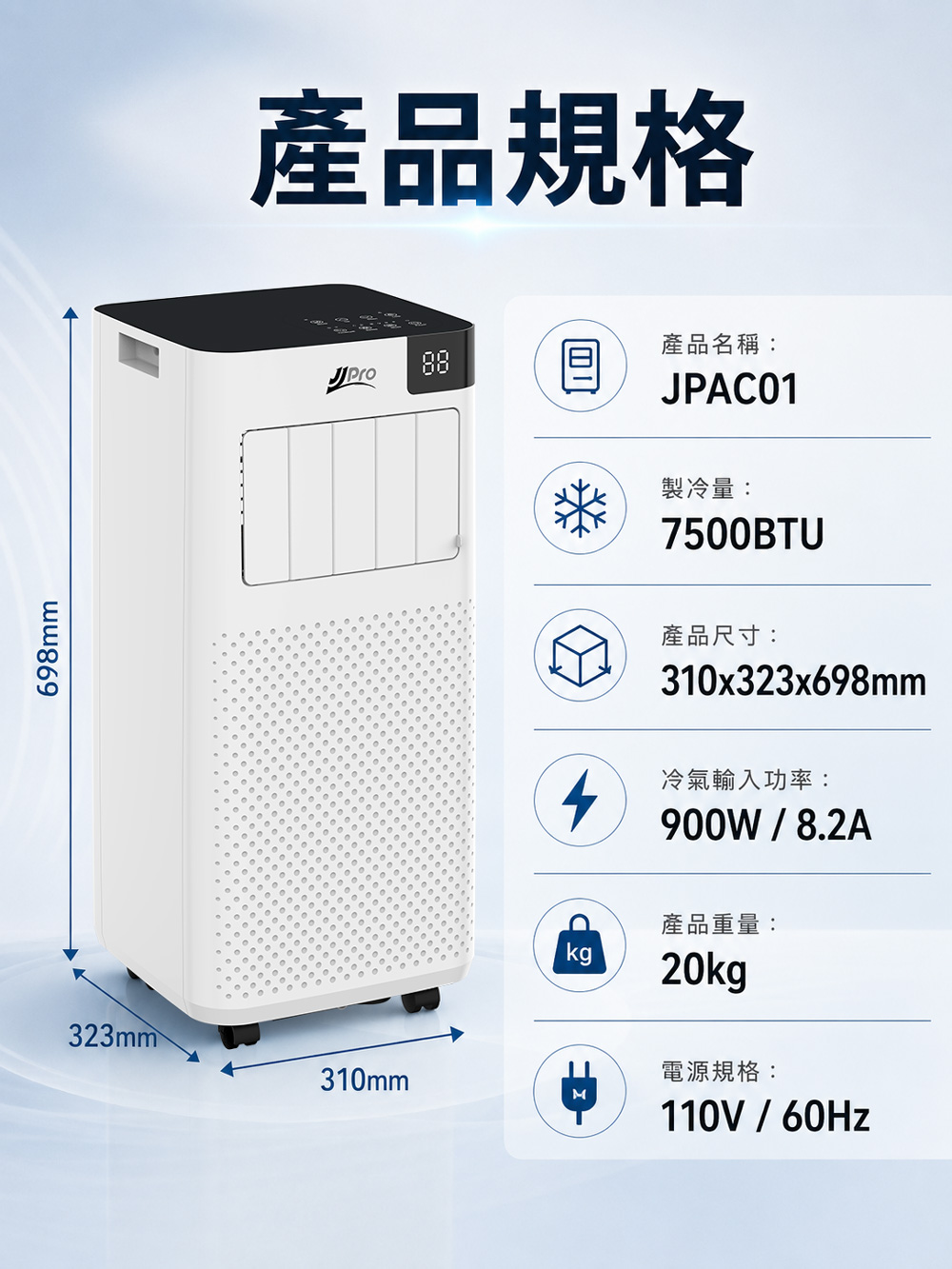 【JJPRO 家佳寶】BSMI認證 7500BTU 多功能移動式冷氣 (JPAC01)