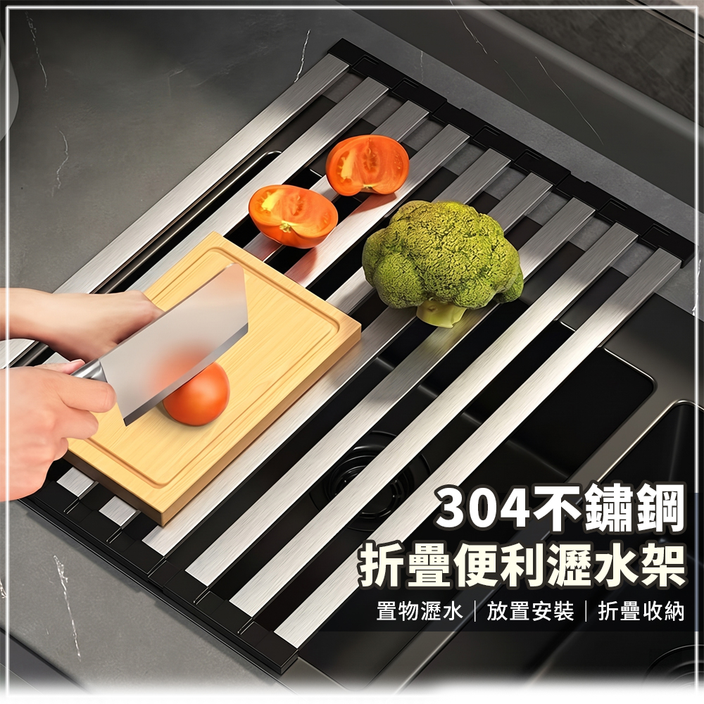 304不鏽鋼可折疊寬邊矽膠瀝水架(45cm)