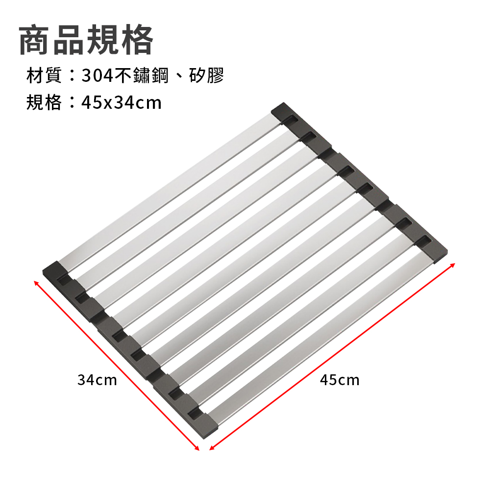 304不鏽鋼可折疊寬邊矽膠瀝水架(45cm)