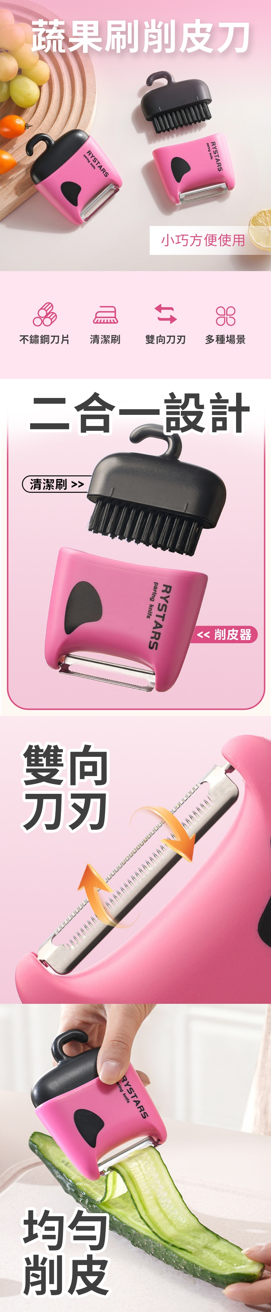 蔬果刷削皮刀
