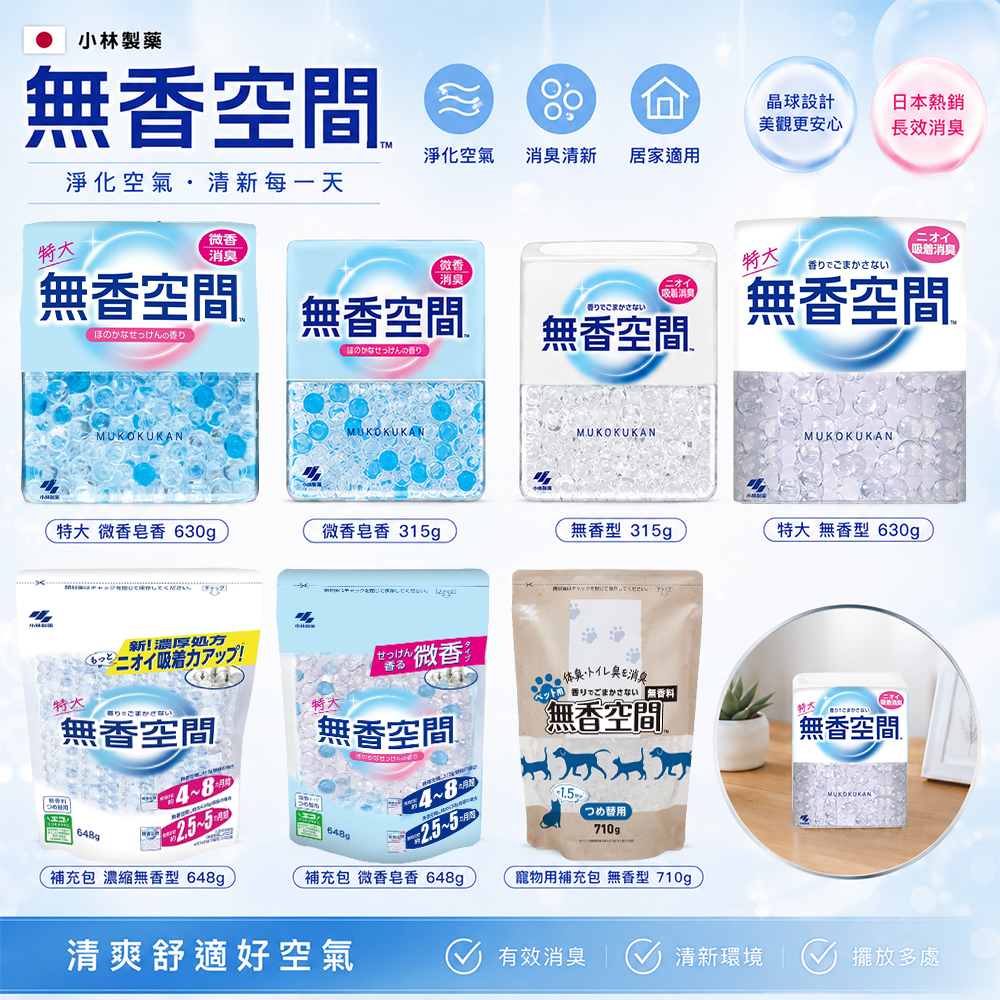 【小林製藥】廁所除臭 空間無香 空氣清淨 芳香劑/補充包(多種規格) -日本境內版-A4332