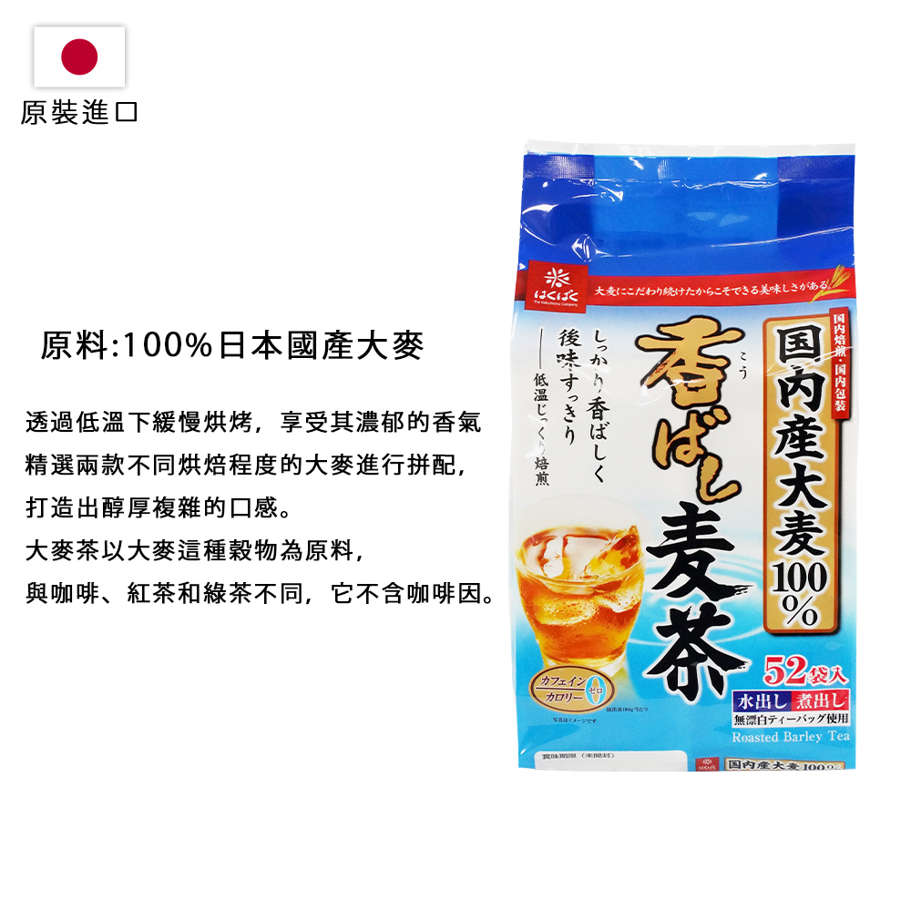 【HAKUBAKU】日本 全家香麥茶 茶包 沖泡茶 下午茶 麥茶(7gx52入) -日本境內版-FD060