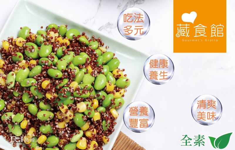 【藏食館】藜享包-藜麥毛豆玉米(400g)