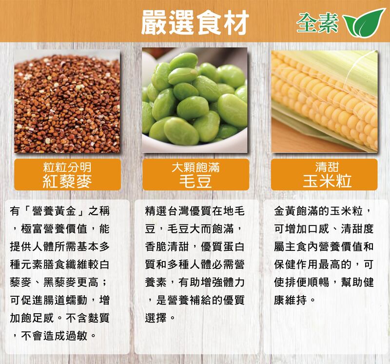 【藏食館】藜享包-藜麥毛豆玉米(400g)