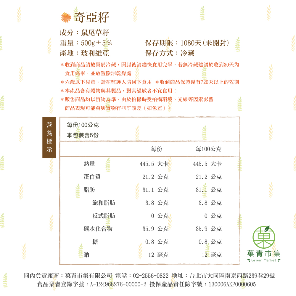 【菓心市集】奇亞籽 500G