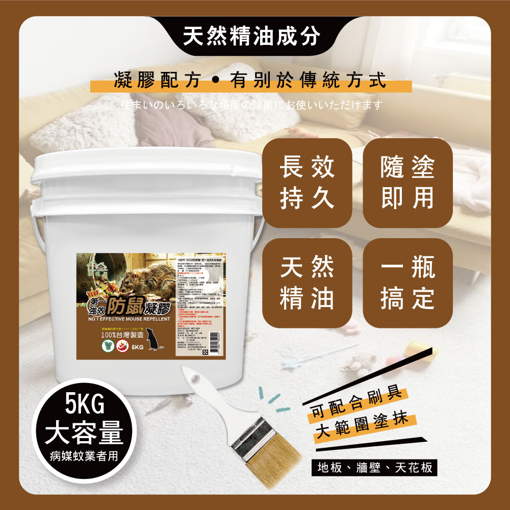 【HAPPY HOUSE快樂屋】第一強效防鼠凝膠5kg